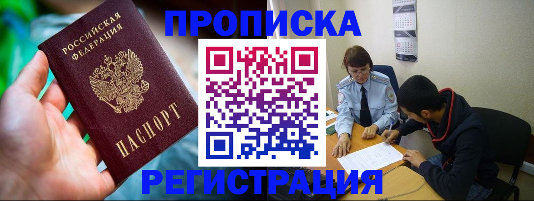 прописка регистрация в Красноармейске