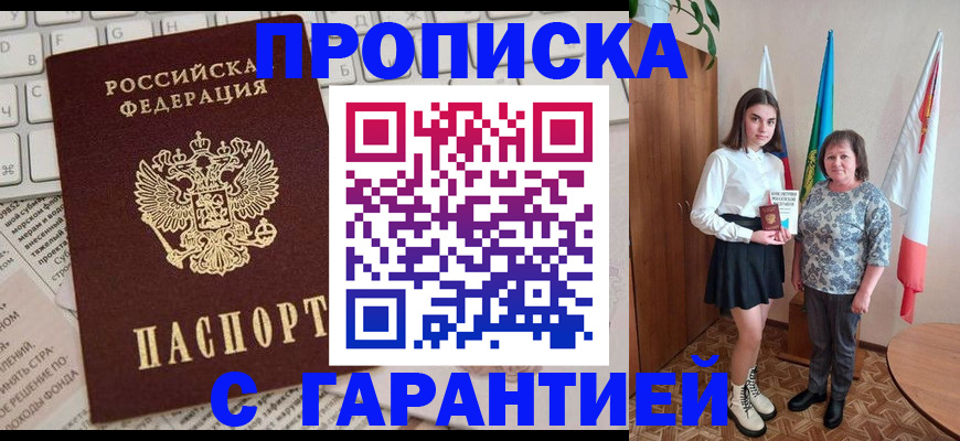 временная регистрация гарантия в Красноармейске