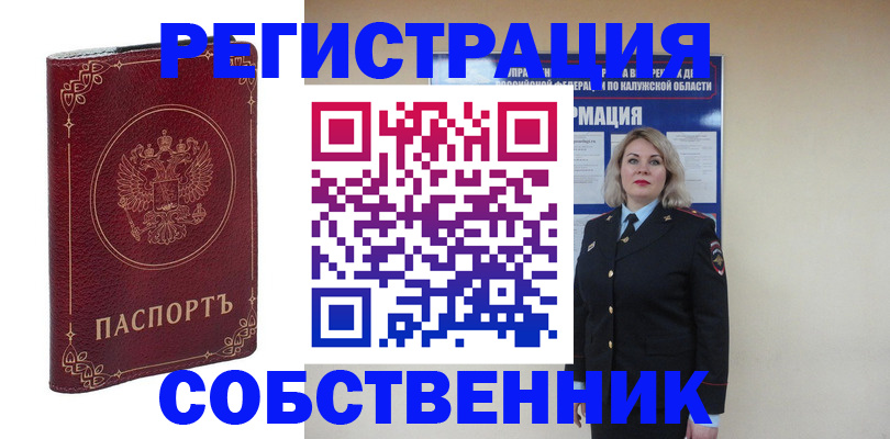 купить прописку в Красноармейске