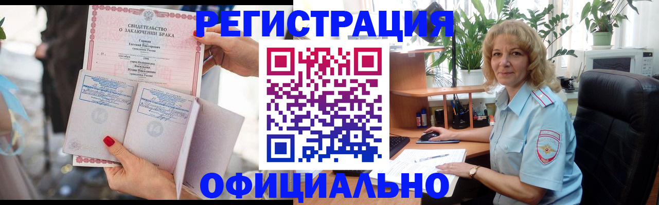 временная регистрация законно в Красноармейске